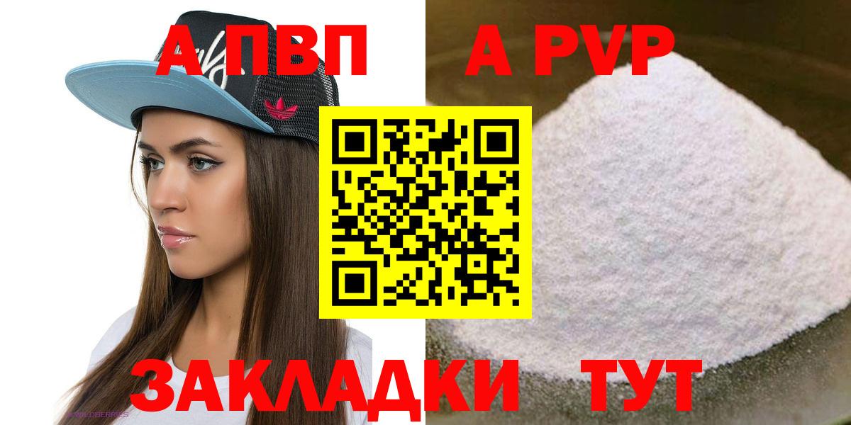 Альфа ПВП кристаллы  Вход с VPN  Псков  Alpha PVP СК 