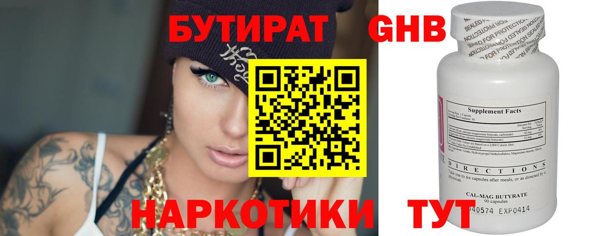 Псков  Бутират оксибутират  Вход с VPN 