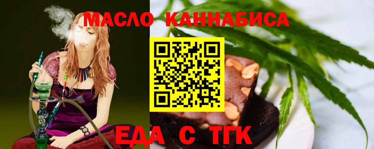 Псков  Печенье с ТГК конопля  Вход с VPN 