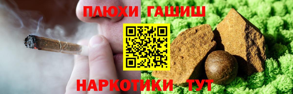 ГАШ гашик Псков