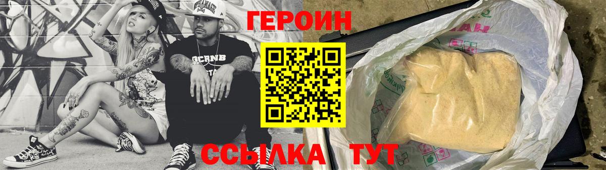 ГЕРОИН белый  Вход с VPN  Псков 