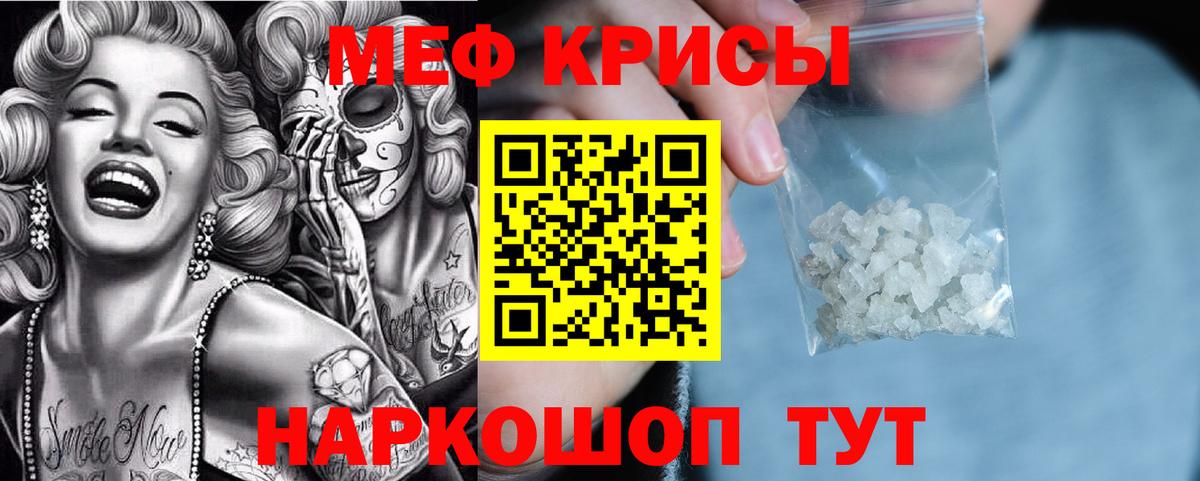 Меф мяу мяу мука Псков