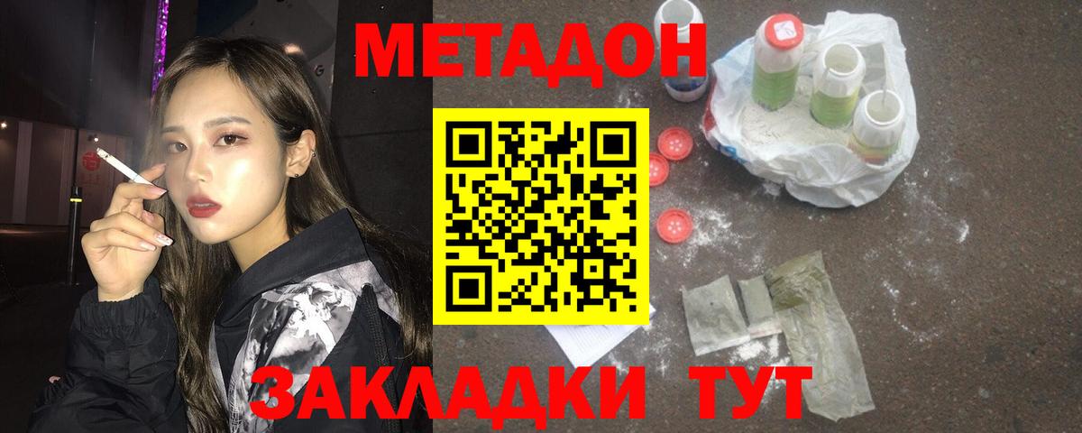 Псков  МЕТАДОН белоснежный  Вход с VPN  МЕТАДОН кристалл 