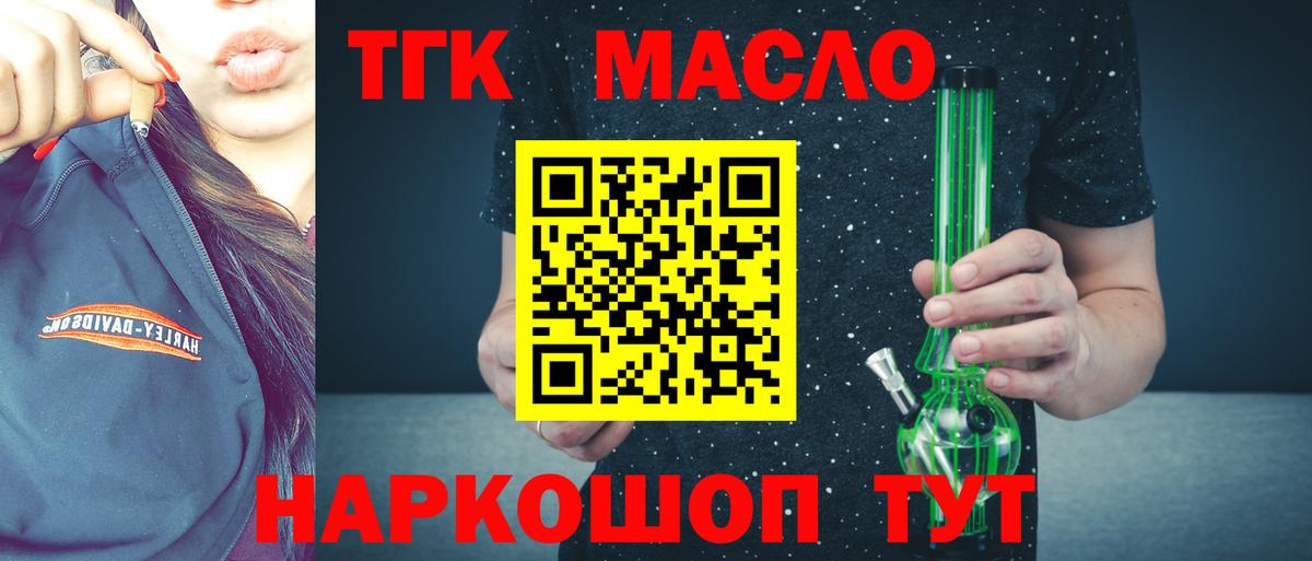ТГК гашишное масло Псков